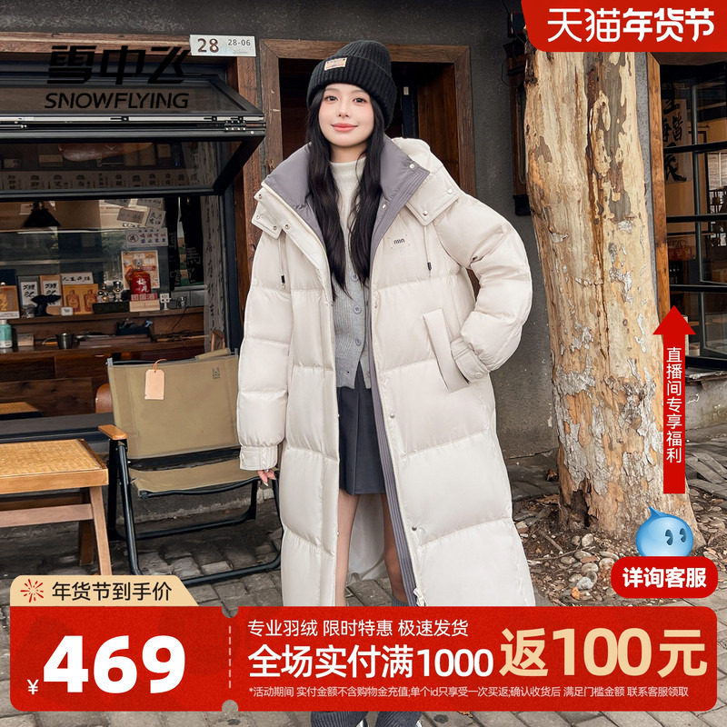 雪中飞2026春新款女士长款羽绒服连帽休闲时尚加厚大被子舒适合身