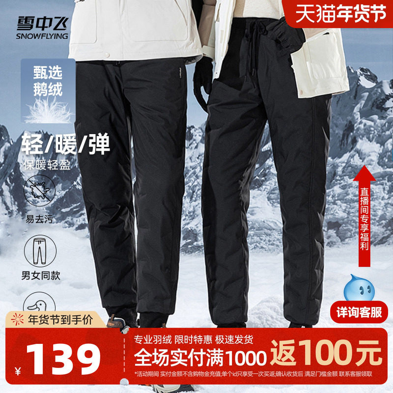 雪中飞2026春新款男女同款鹅绒羽绒裤休闲束脚防风保暖御寒黑色
