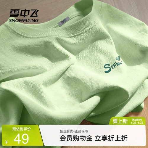 【会员专享特惠】雪中飞短袖t恤女夏季26新上衣小个子纯棉体恤PC