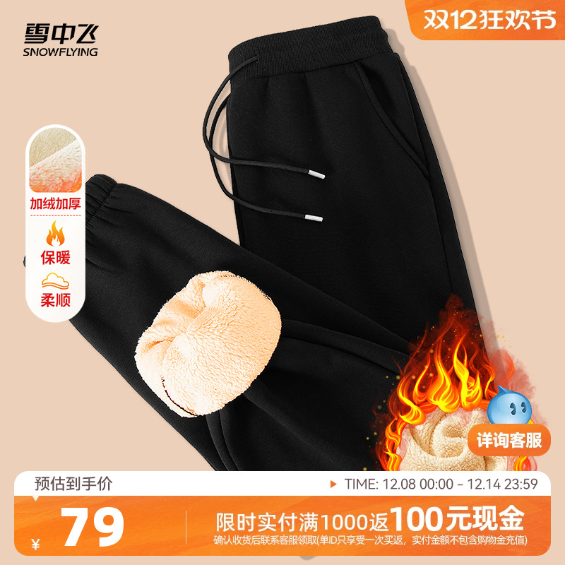 雪中飞羊羔绒时尚休闲裤