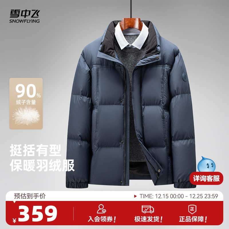 雪中飞2025冬新款羽绒服男士轻商务挺括利落休闲夹克保暖外套