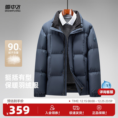 雪中飞轻商务休闲男士羽绒服