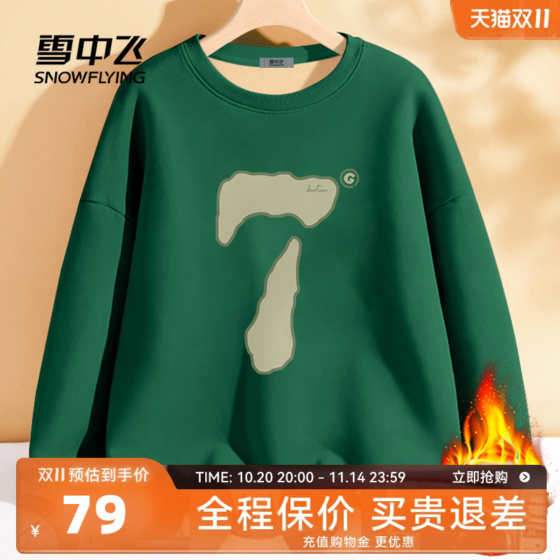 雪中飞加绒卫衣女秋冬季加厚2025年新款女士保暖宝宝绒圆领外套PC