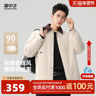 雪中飞2026春新款男士撞色衬衫领羽绒服短款高级感穿搭老钱风夹克