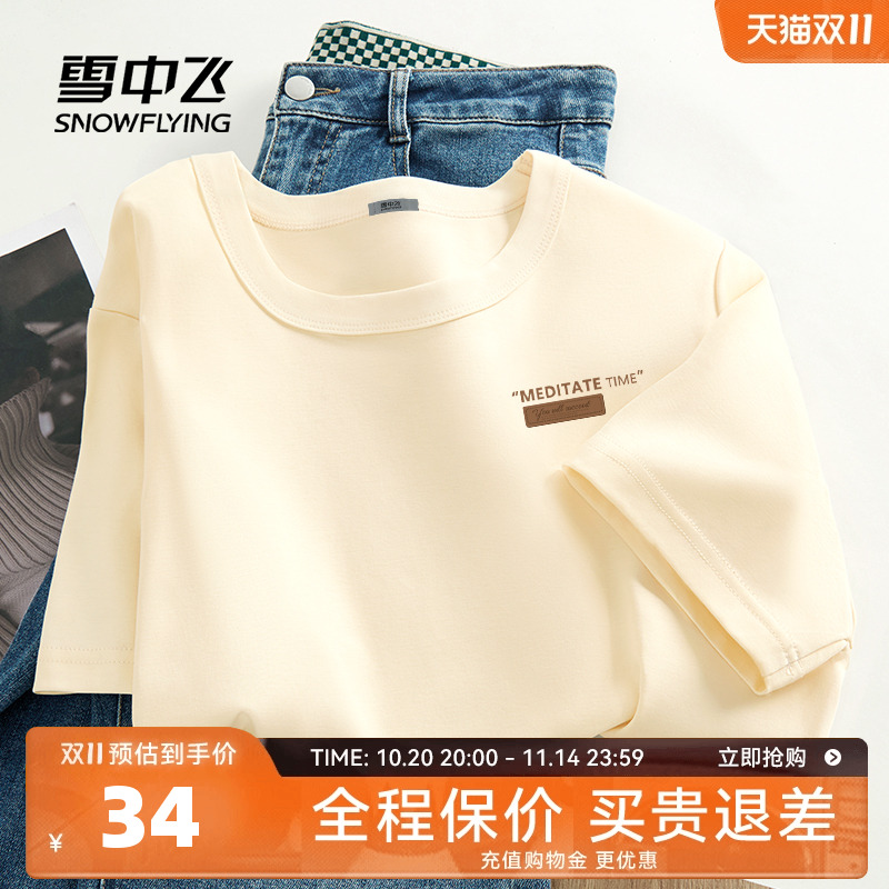 雪中飞休闲运动速干短袖t恤女款