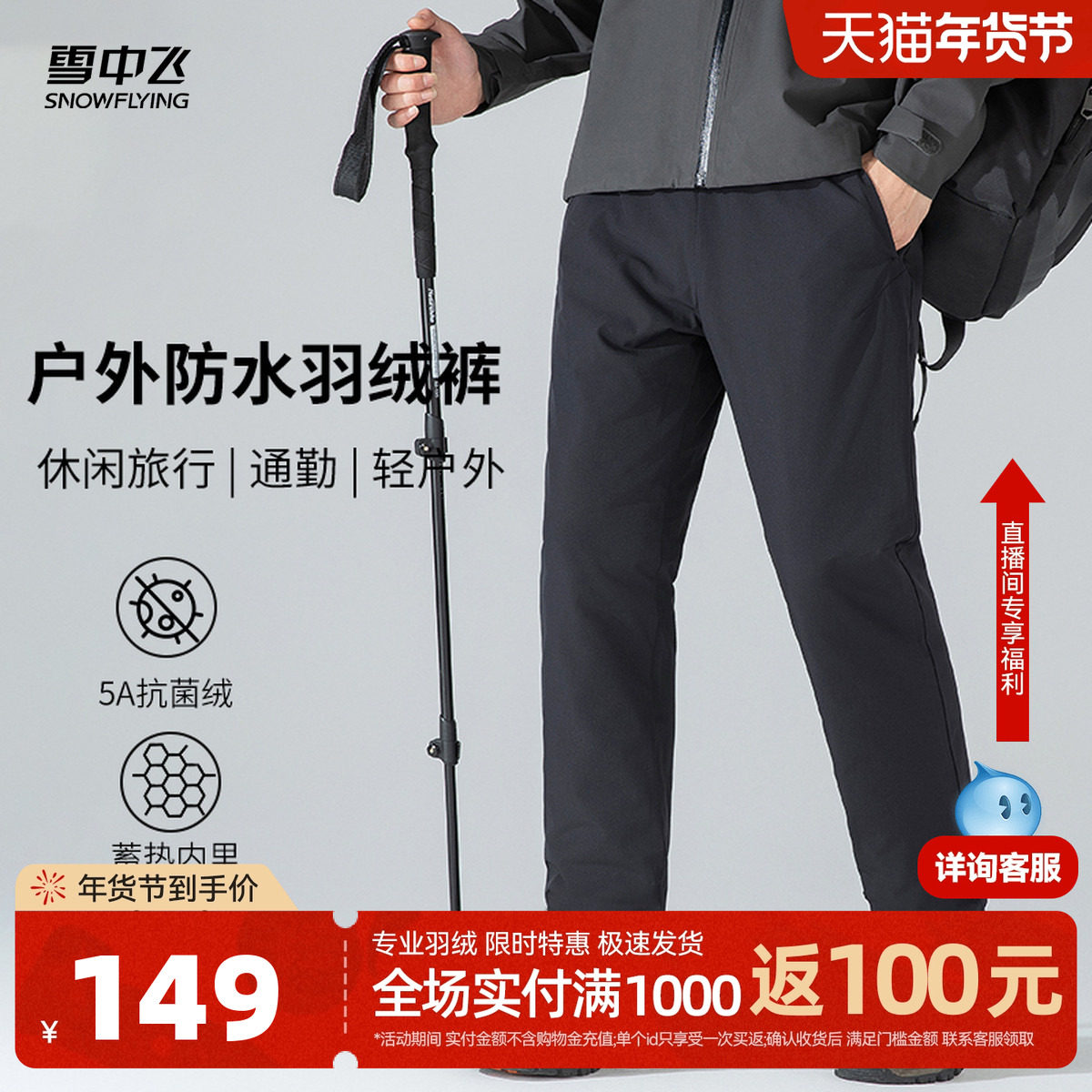 雪中飞2025冬新款男士羽绒裤户外防泼水5A抗菌绒抗静电蓄热内里,男装,羽绒裤,淘宝优惠券,粉丝福利购,淘宝优惠卷