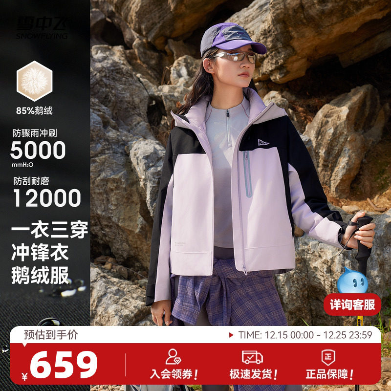 雪中飞情侣三合一冲锋衣羽绒服