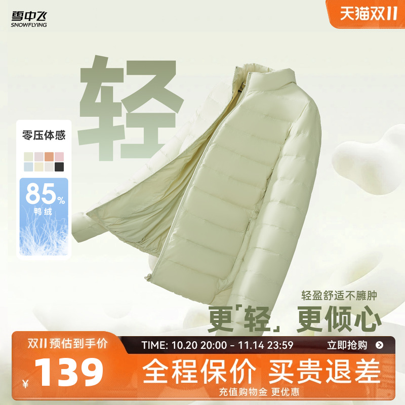 雪中飞25秋冬新款女立领短款轻薄羽绒服修身休闲通勤居家简约多色