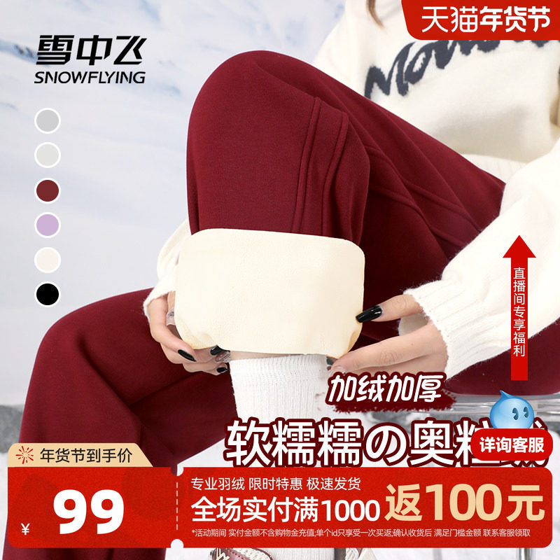 雪中飞加绒裤子女2026新款秋冬加厚绒裤外穿卫裤女士保暖运动裤PC