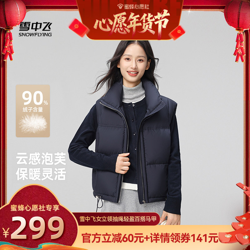 【26号0点付尾款】雪中飞女士立领抽绳时尚韩系羽绒马甲,女装/女士精品,羽绒服,淘宝优惠券,粉丝福利购,淘宝优惠卷