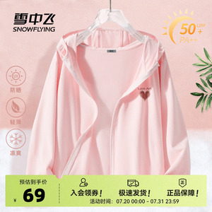 雪中飞防晒衣女2025新款夏季轻薄外套女款小个子冰丝粉色防晒服PC