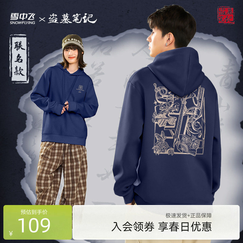 【盗墓笔记联名】雪中飞连帽卫衣男春季款男女同款休闲感外套PCD