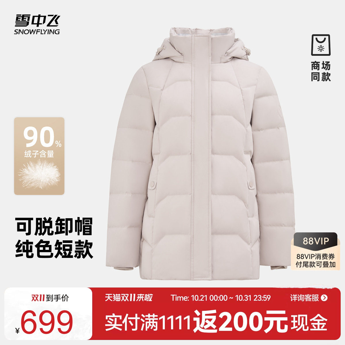 雪中飞商场同款2026冬新款女士短款都市休闲A版羽绒服粉色保暖