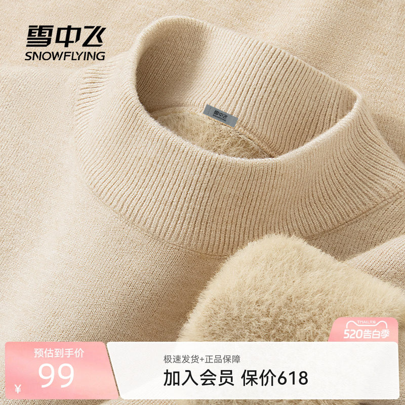 雪中飞加绒毛衣女春装加厚2026女士保暖一体绒内搭半高领打底衫P