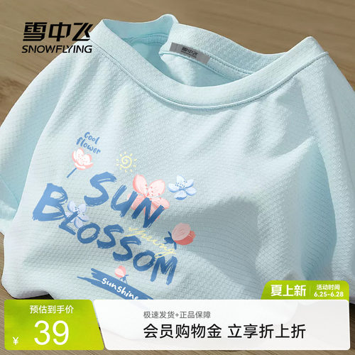 雪中飞夏季防晒时尚女款短袖t恤