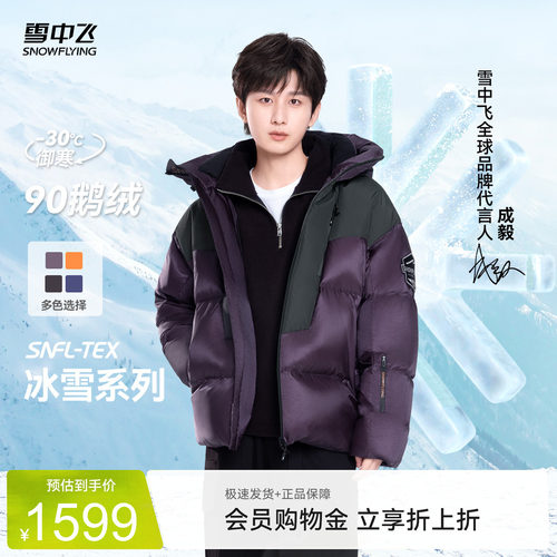 雪中飞户外撞色复古情侣羽绒服