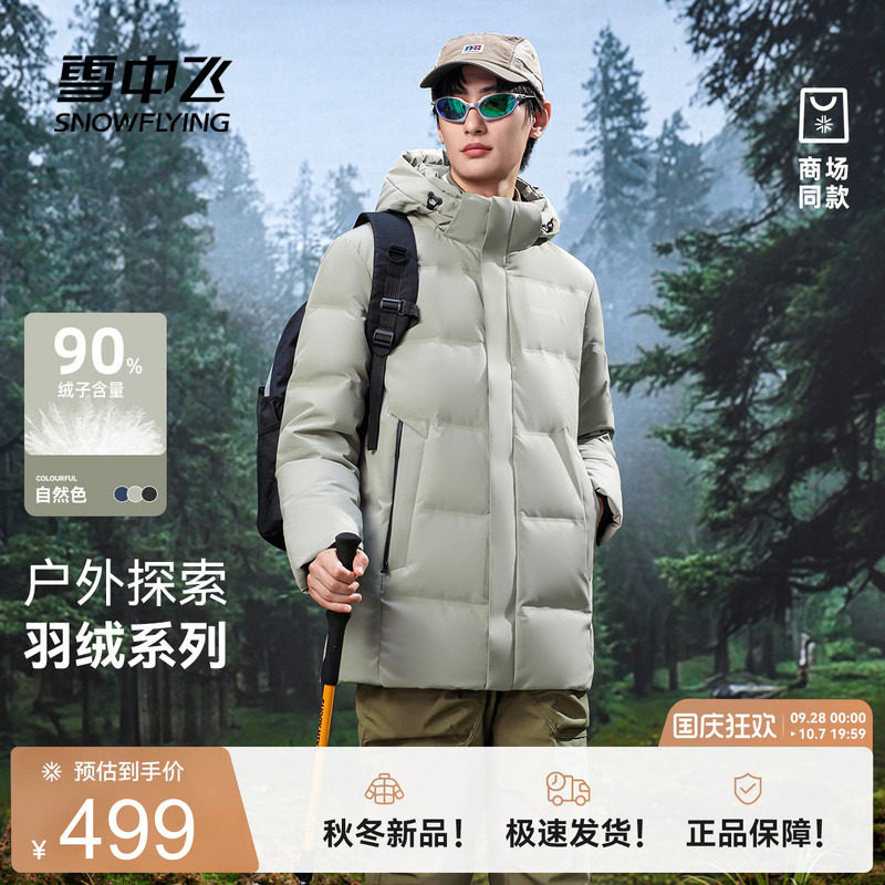 雪中飞男士户外保暖中长款羽绒服