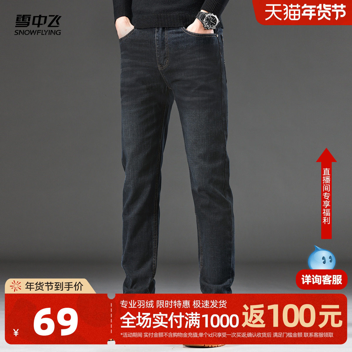 雪中飞2025秋新款水洗牛仔裤男士商务休闲百搭时尚宽松直筒裤,男装,牛仔裤,淘宝优惠券,粉丝福利购,淘宝优惠卷