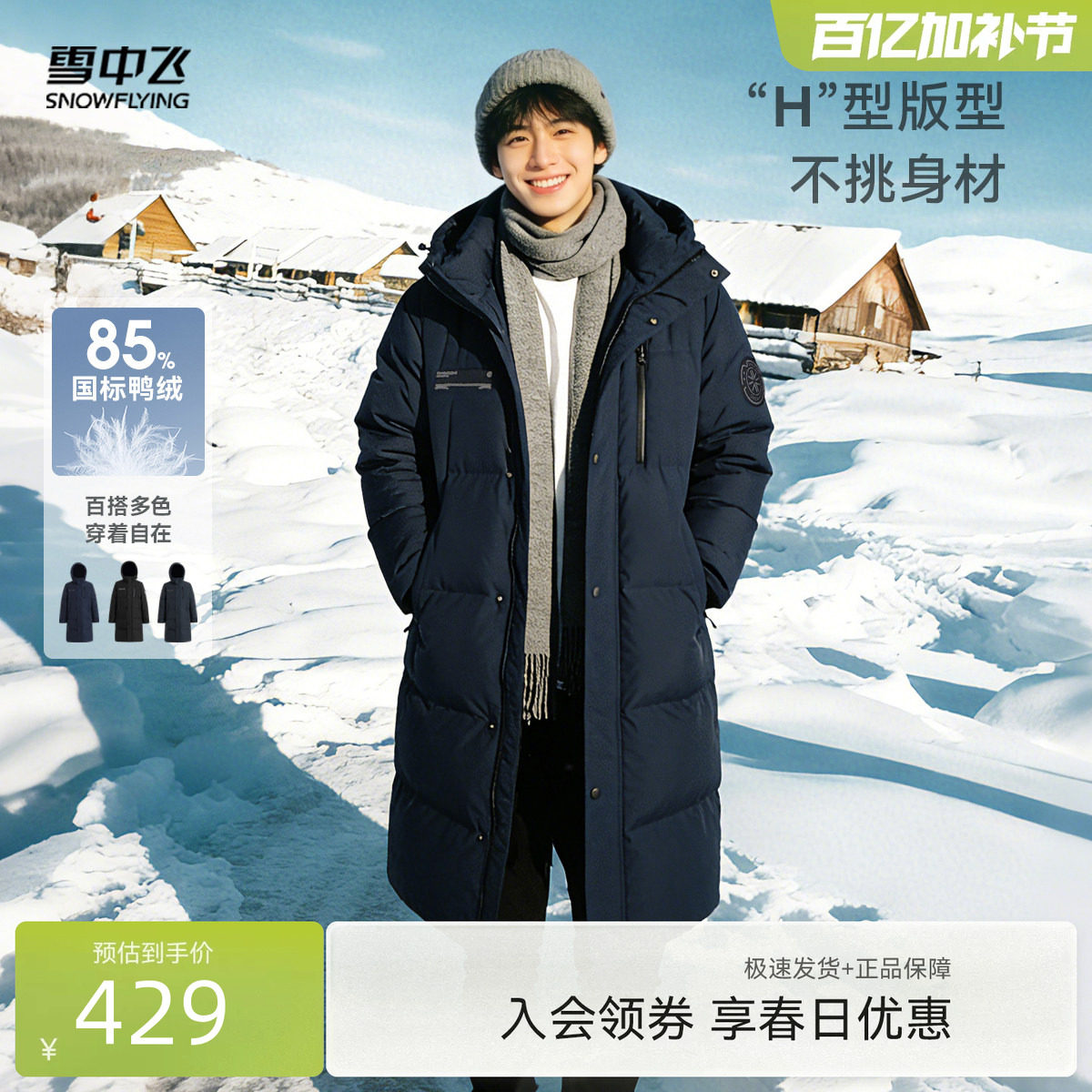 雪中飞2026春新款男保暖连帽长款羽绒服简约时尚加厚外套百搭