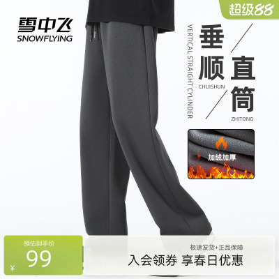 雪中飞加绒加厚保暖华棉直筒裤男