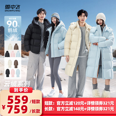 【所有女生的衣橱直播间】雪中飞云绒系列男女鹅绒泡芙羽绒服
