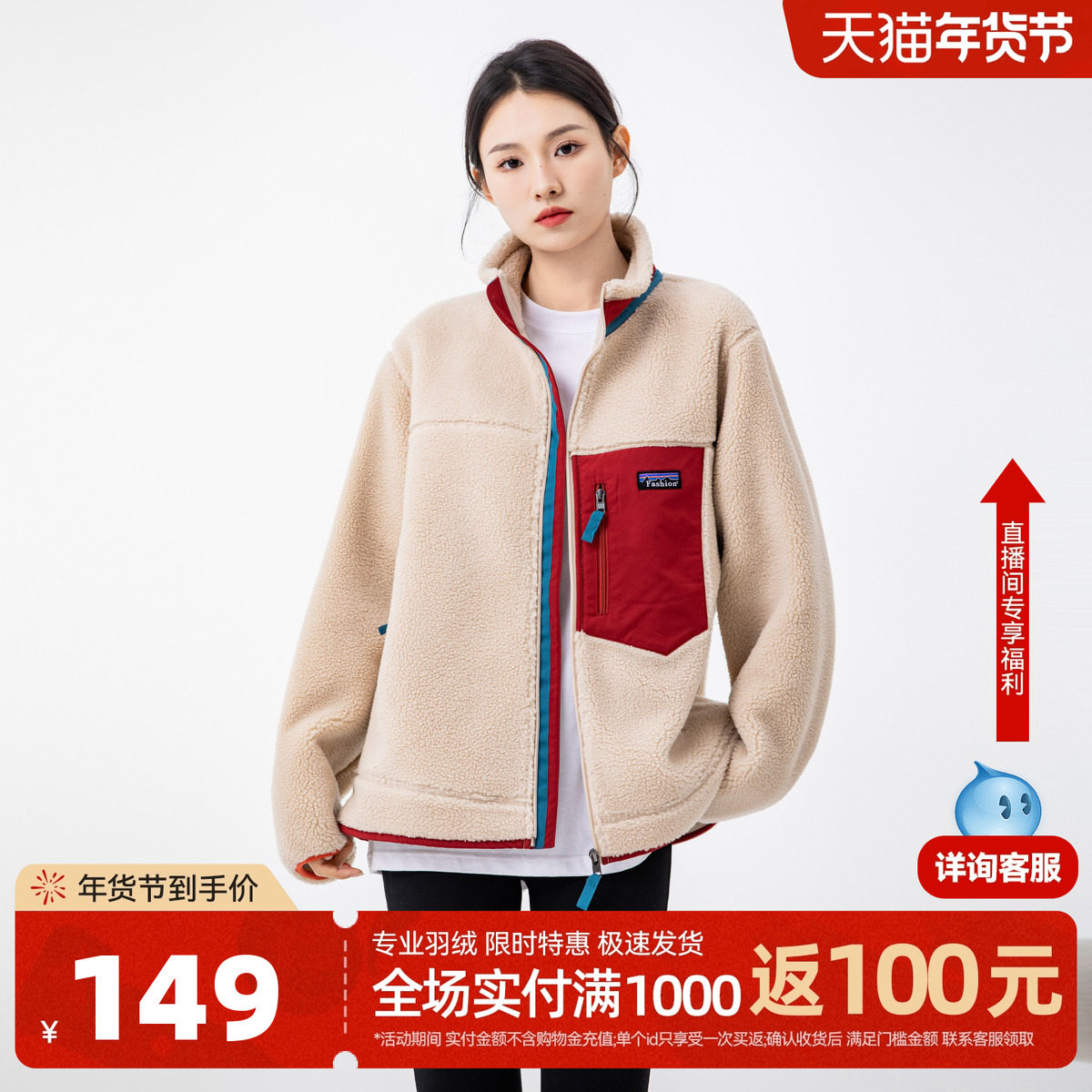 雪中飞2025秋冬新款女士防风保暖休闲户外舒适立领摇粒绒夹克外套,女装/女士精品,短外套,淘宝优惠券,粉丝福利购,淘宝优惠卷