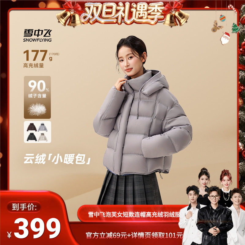 雪中飞云绒系列泡芙女短款连帽高充绒羽绒服韩系时尚