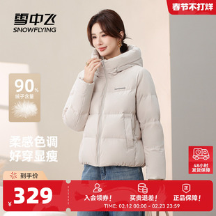 雪中飞2026春装新款女士小短款羽绒服连帽美拉德柔软显瘦大码外套