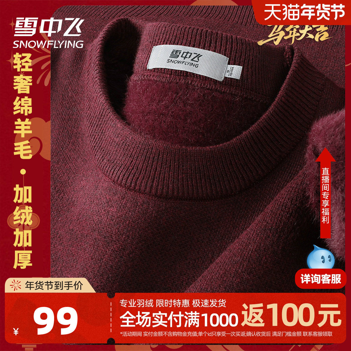 雪中飞加绒加厚套头毛衣男内搭打底衫圆领保暖含羊毛柔软上衣W,男装,针织衫/毛衣,淘宝优惠券,粉丝福利购,淘宝优惠卷