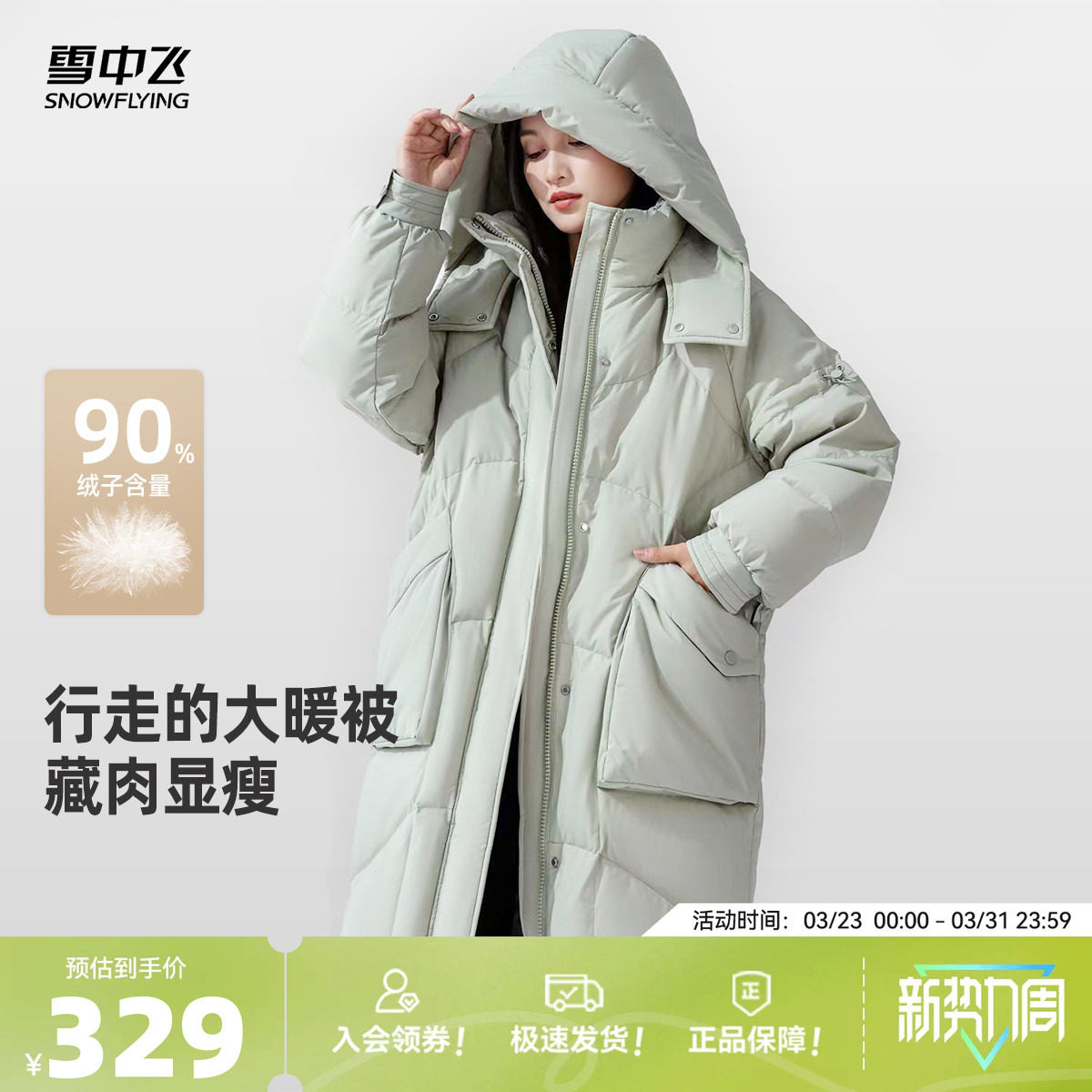 雪中飞2026春新款女士长款可拆帽大被子羽绒服时尚休闲保暖简约