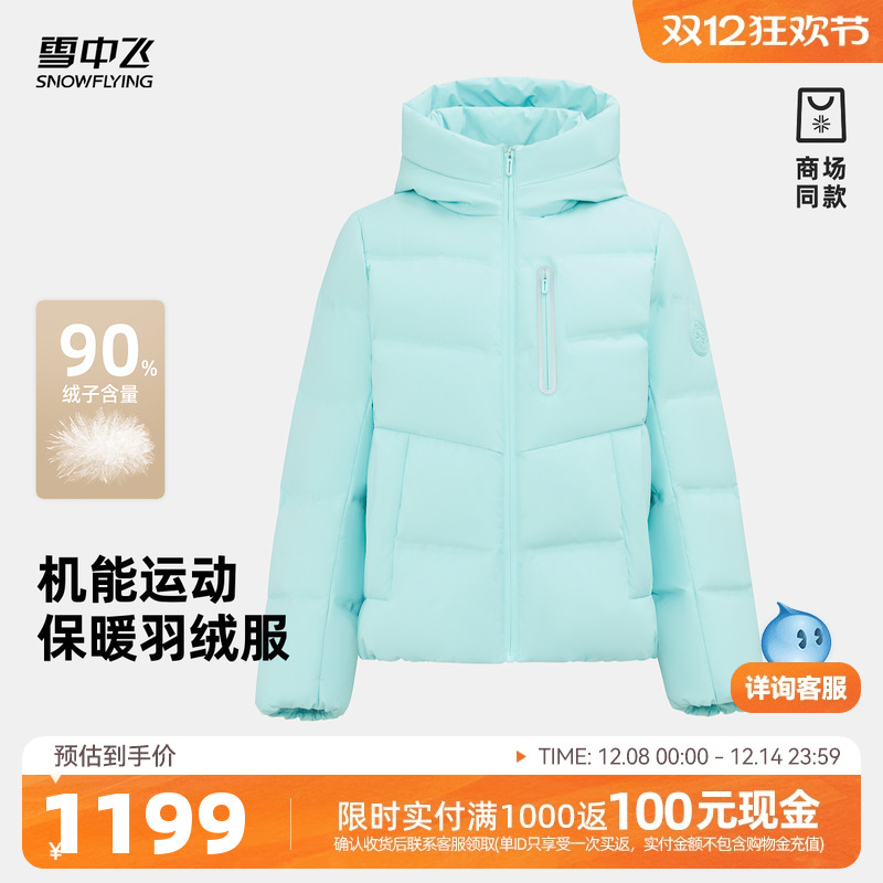 雪中飞商场同款2025冬新款男女小短款高充绒羽绒服旅游保暖户外