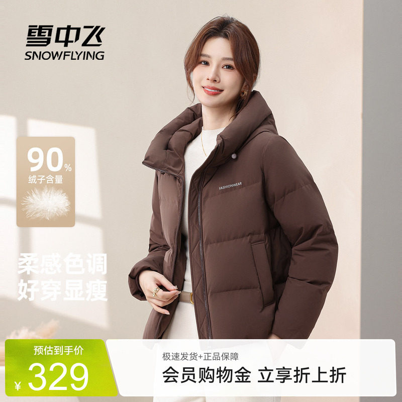 雪中飞2026春装新款女士小短款羽绒服连帽美拉德柔软显瘦大码外套