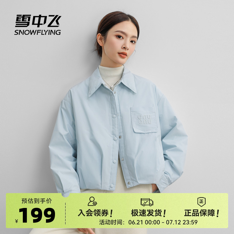 【会员专享特惠】雪中飞25秋新款女士衬衫羽绒服时尚简约甜美气质