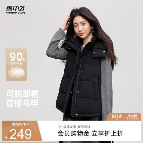 雪中飞时尚经典羽绒马甲