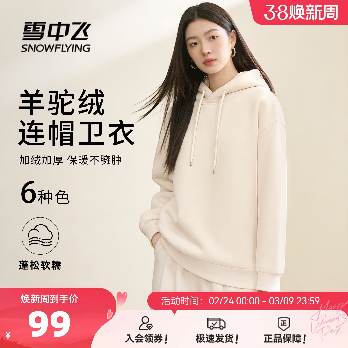 雪中飞加绒连帽卫衣女春装26新款保暖休闲上衣女士仿羊羔绒外套PC