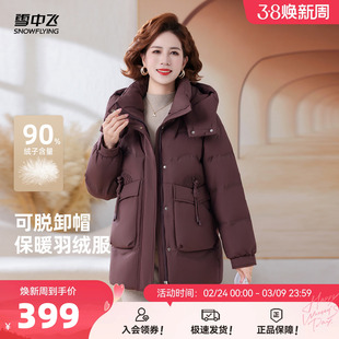 雪中飞2026春新款女士中长款羽绒服可脱卸帽妈妈时尚优雅气质暖