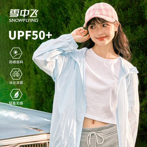 雪中飞轻薄款休闲外套女夏季宽松