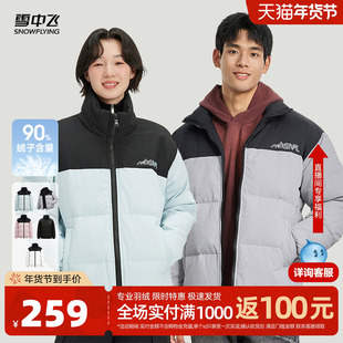 雪中飞2026春新款男女短款立领羽绒服时尚休闲潮流拼色舒适百搭