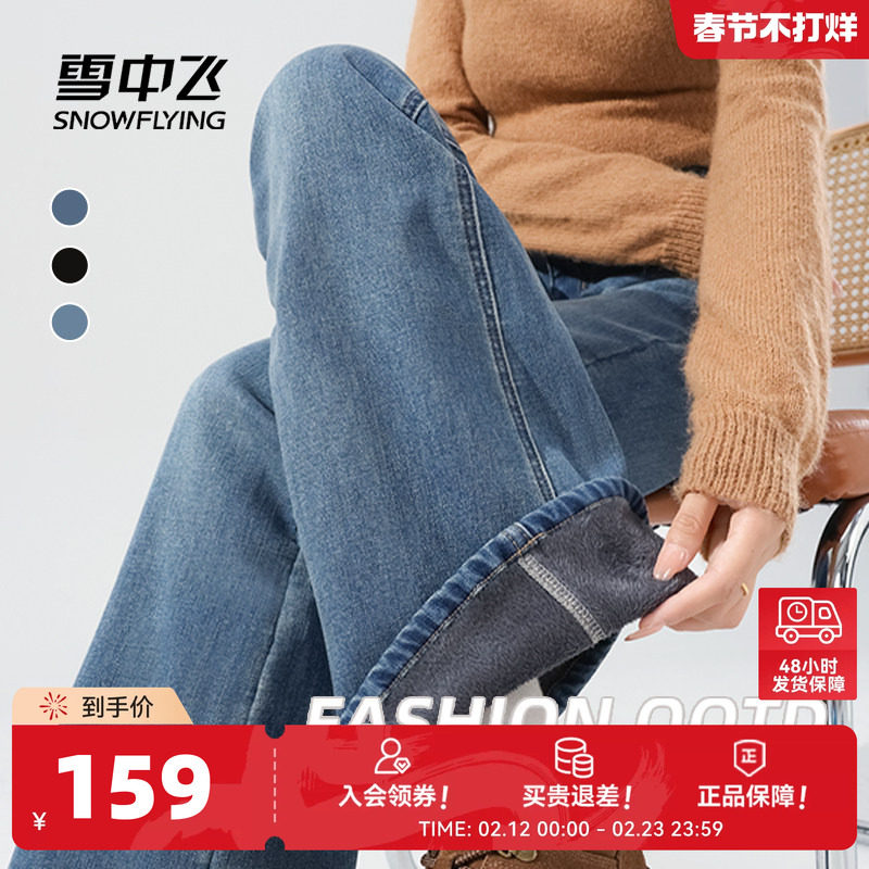 雪中飞加绒牛仔裤女冬季高腰显瘦休闲喇叭裤子小个子加厚微喇裤PC