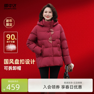 雪中飞2026春新款新中式短款羽绒服女士妈妈花纹盘扣保暖洋红