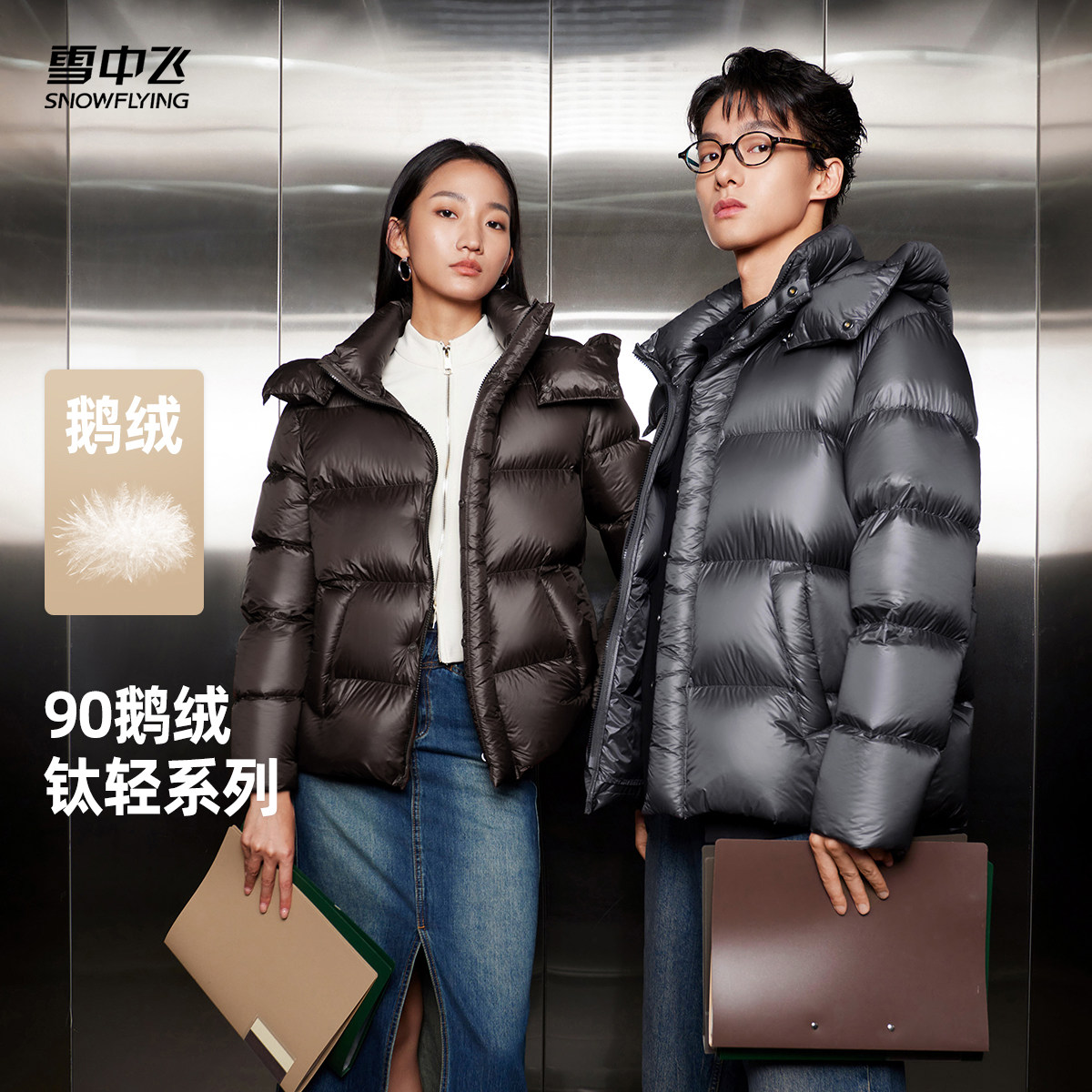 【90鹅绒】雪中飞钛轻男女短款羽绒服