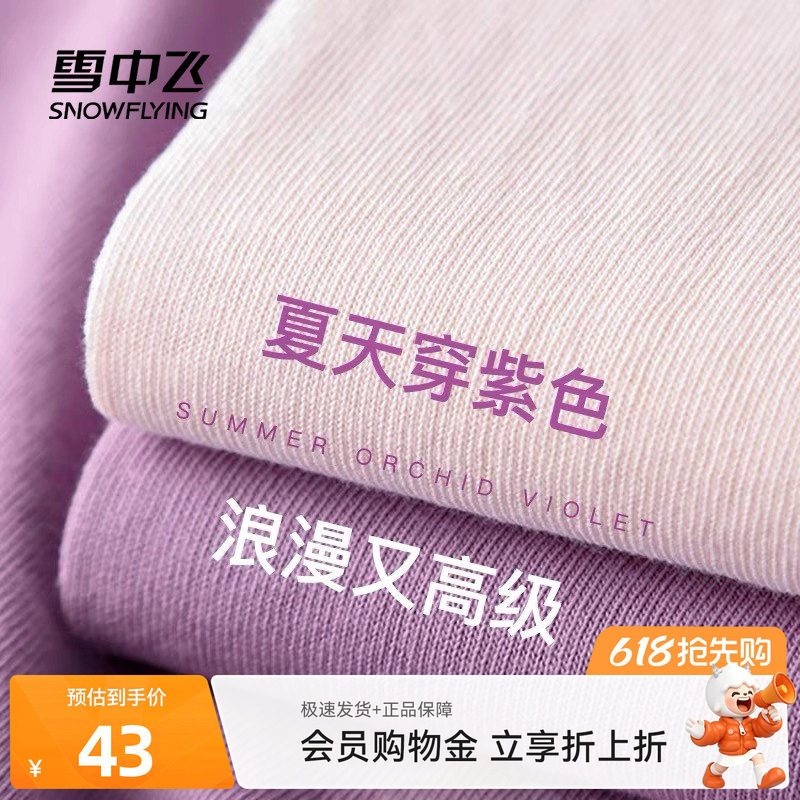 雪中飞紫色短袖女t恤夏季2026新款爆款纯棉上衣初中生宽松半袖P
