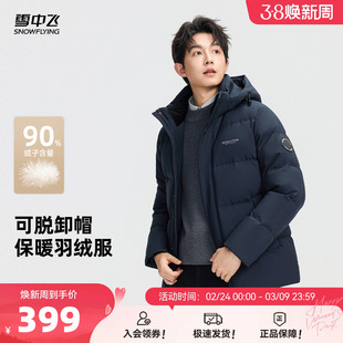 雪中飞2026春新款男士商务休闲时尚羽绒服简约百搭保暖户外运动
