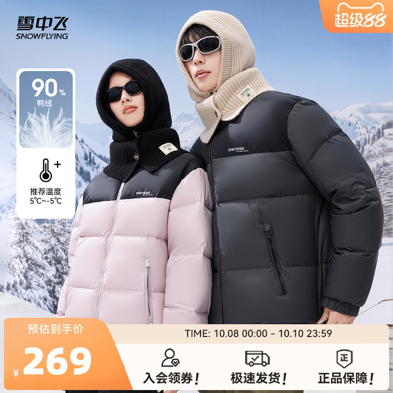 雪中飞2025冬新款男女情侣短款羽绒服立领加厚保暖运动大码外套