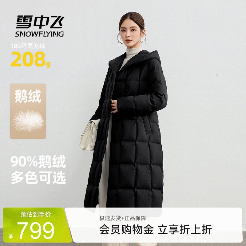 雪中飞女士长款收腰鹅绒羽绒服