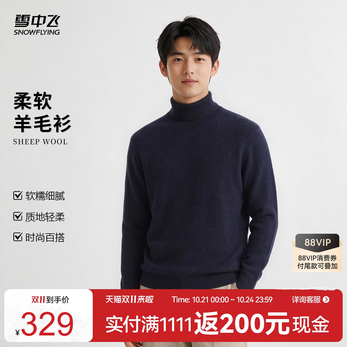 雪中飞男士高领羊毛衫