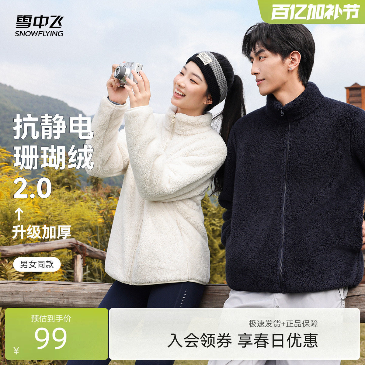 【升级2.0加厚】雪中飞2026春装新款男女同款珊瑚绒外套情侣柔软