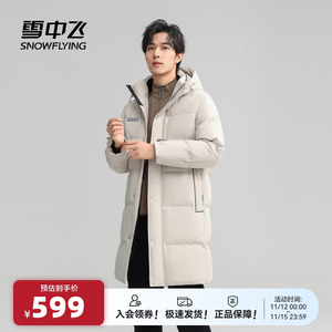 雪中飞2024冬新款男士中长款羽绒服连帽加厚保暖合体纯色简约