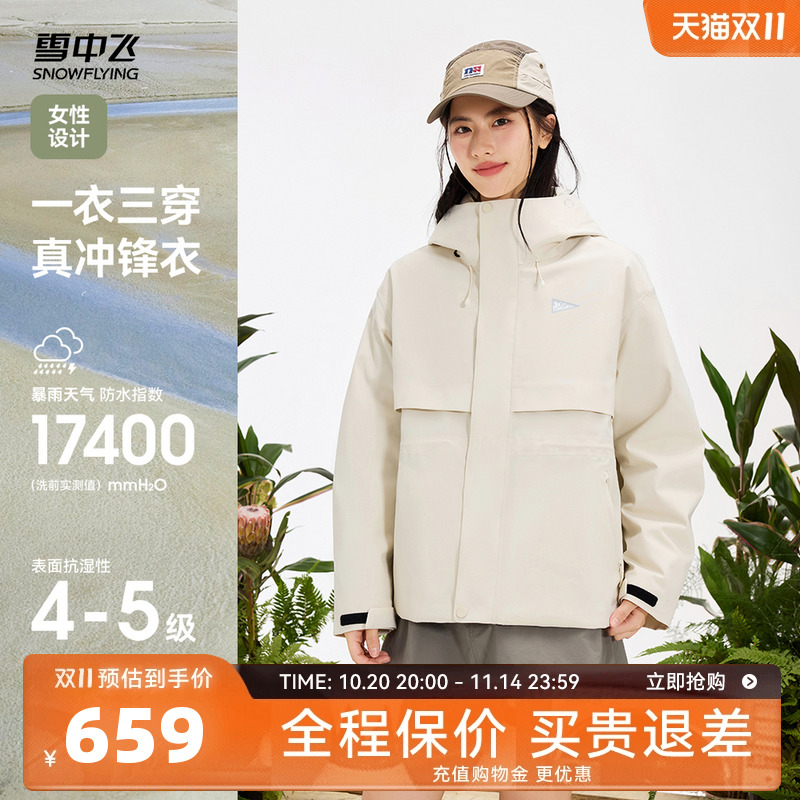 雪中飞三合一冲锋衣羽绒服