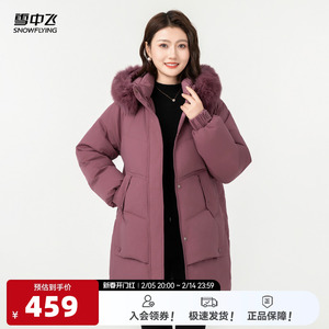 雪中飞2025春新款女士中长款连帽羽绒服狐狸毛领保暖温柔深色大码